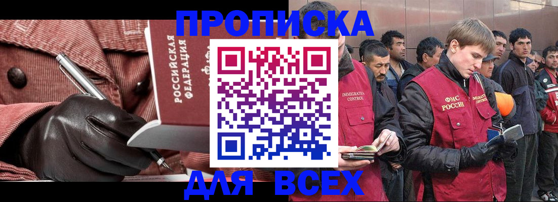 купить прописку в Вилючинске