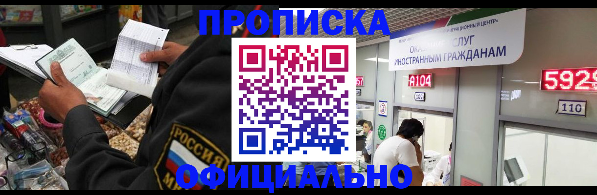 прописка 2025 в Вилючинске